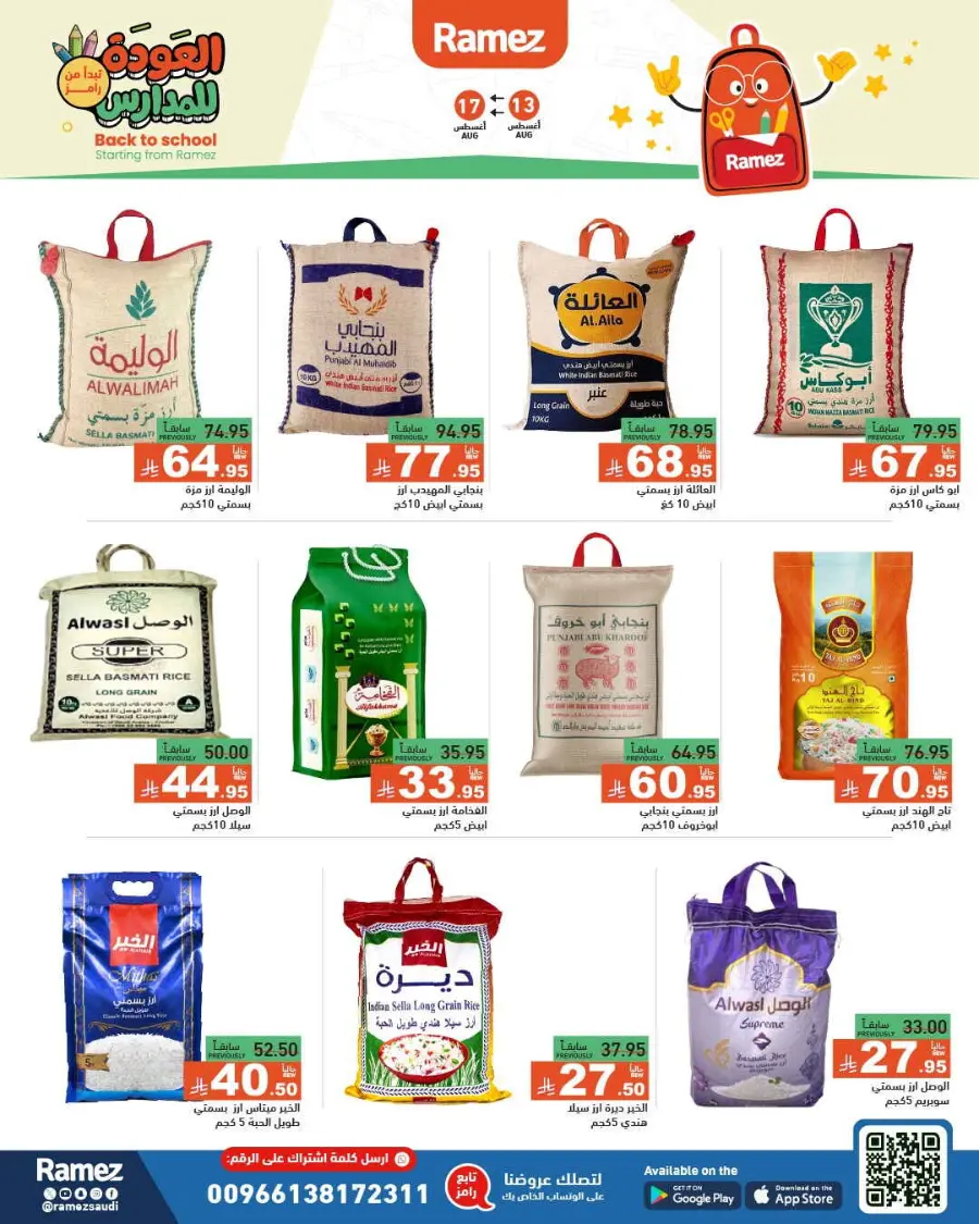 Back-to-School Sale – This Week’s Top Offers In Ramez undefined
