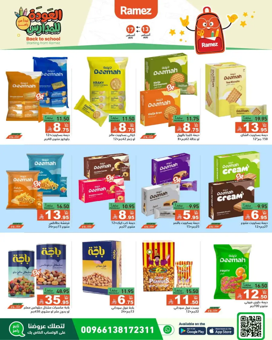 Back-to-School Sale – This Week’s Top Offers In Ramez undefined