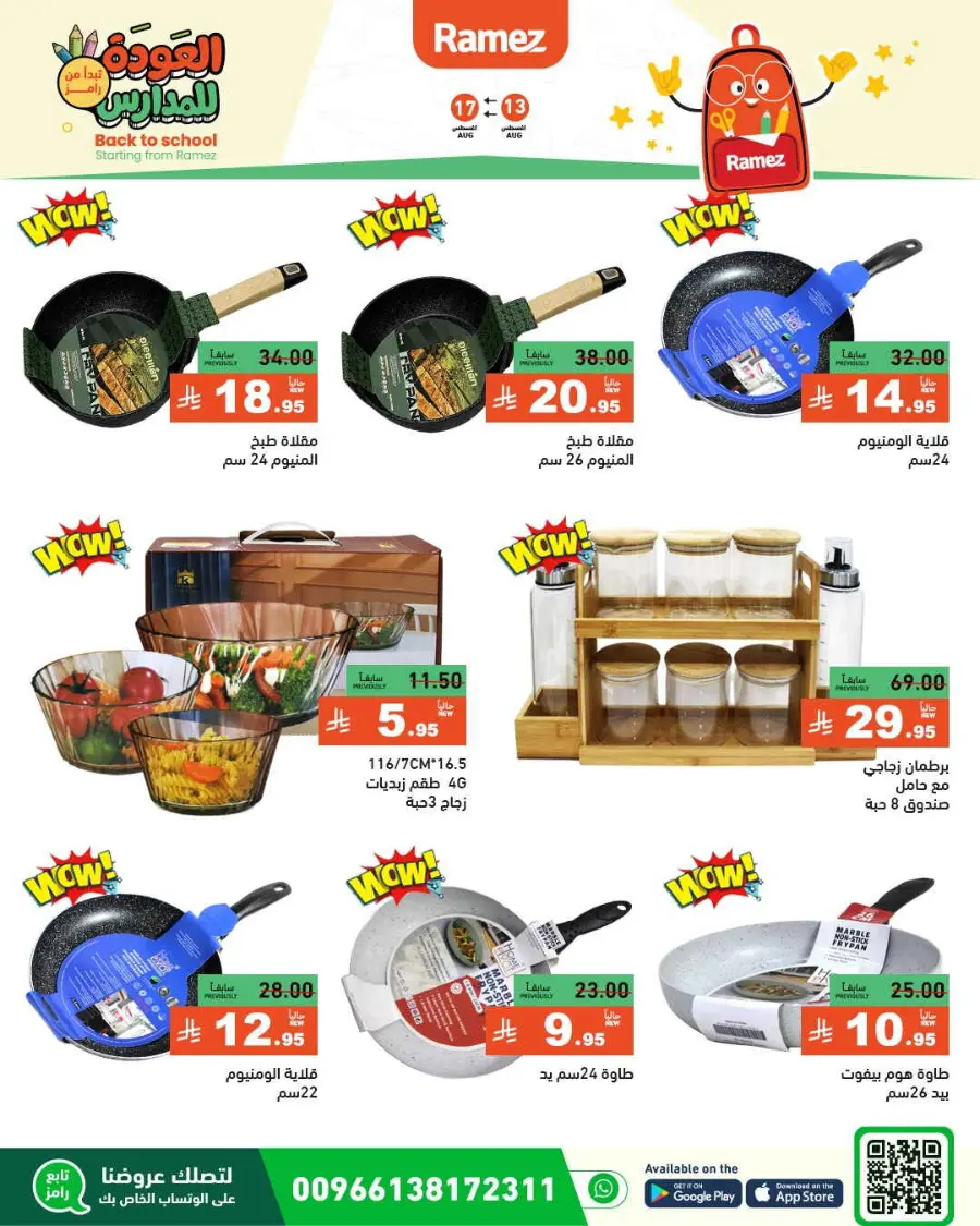 Back-to-School Sale – This Week’s Top Offers In Ramez undefined