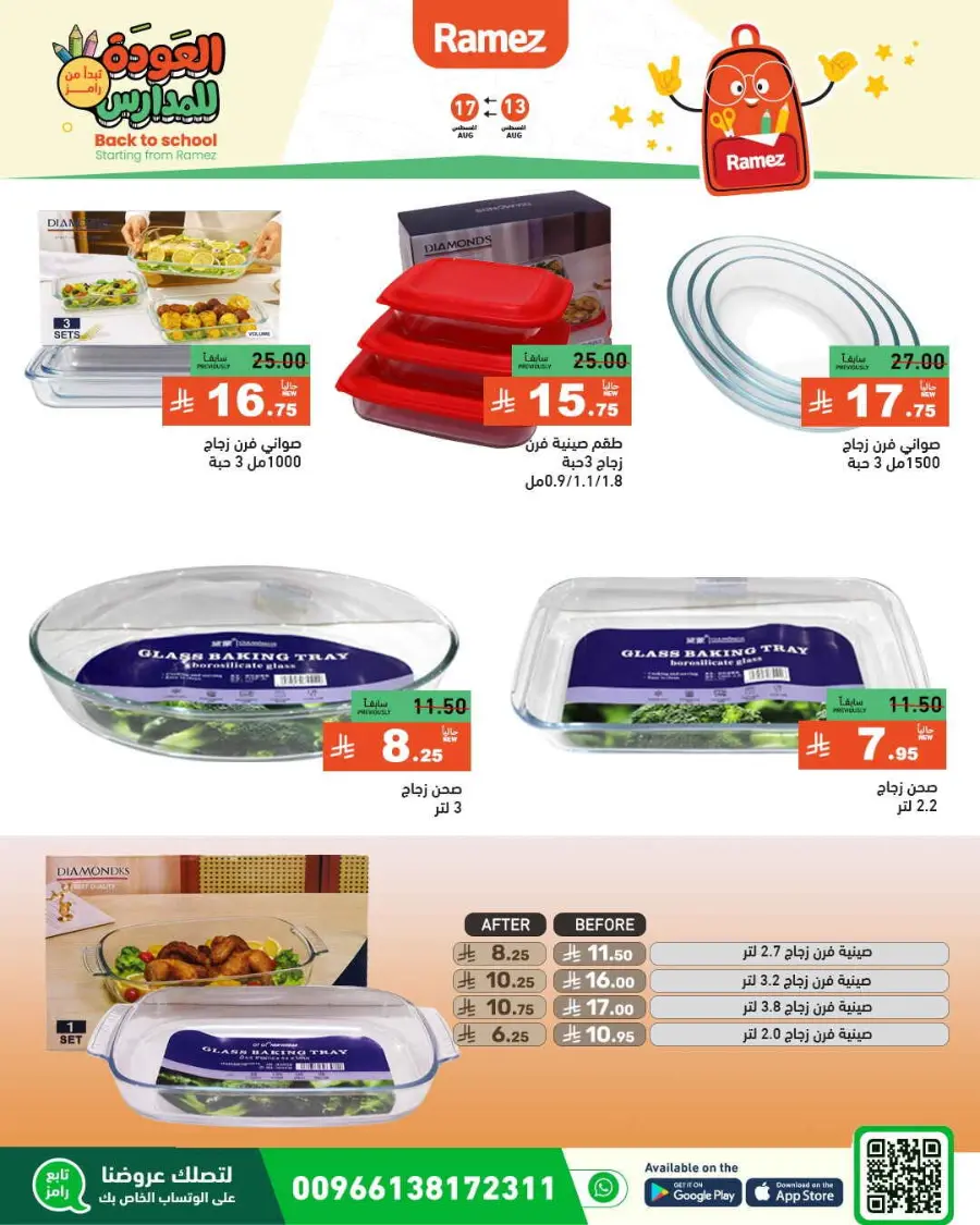 Back-to-School Sale – This Week’s Top Offers In Ramez undefined