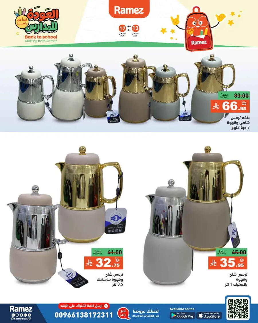 Back-to-School Sale – This Week’s Top Offers In Ramez undefined
