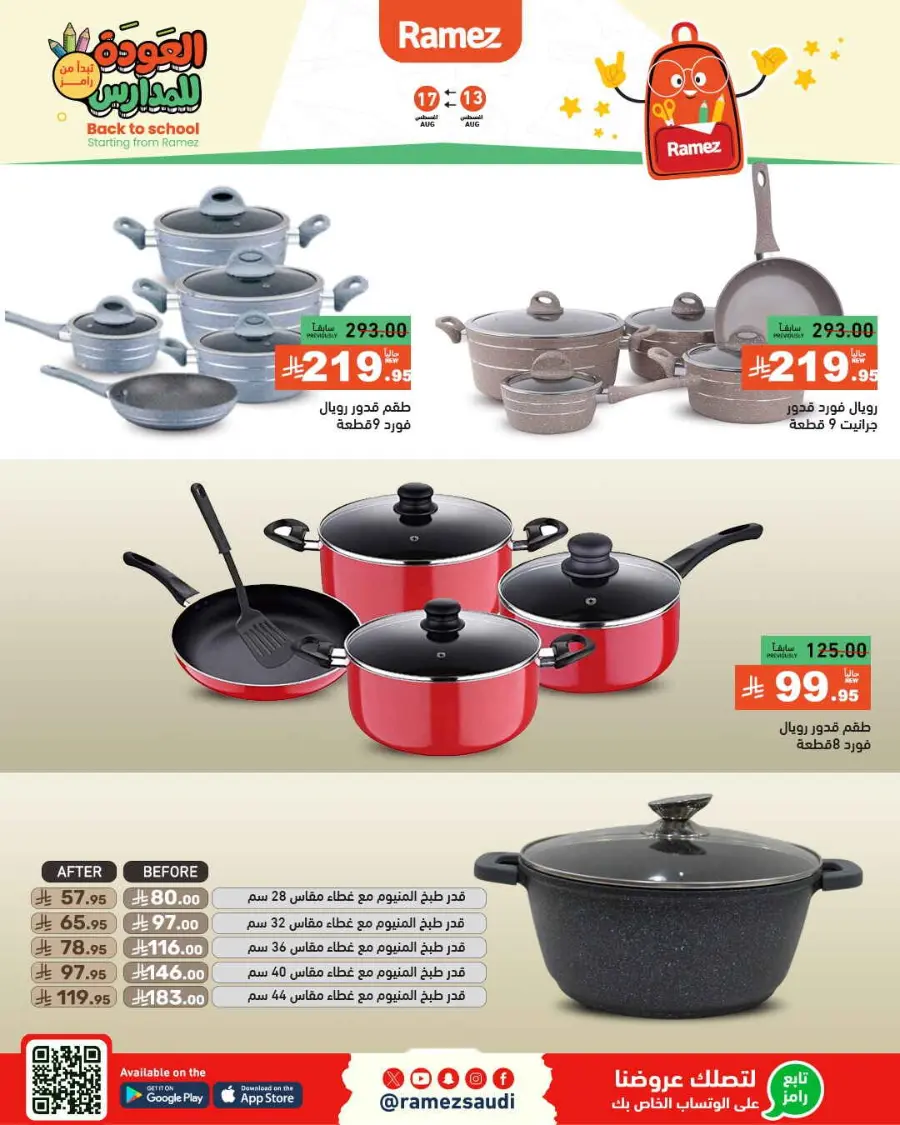 Back-to-School Sale – This Week’s Top Offers In Ramez undefined