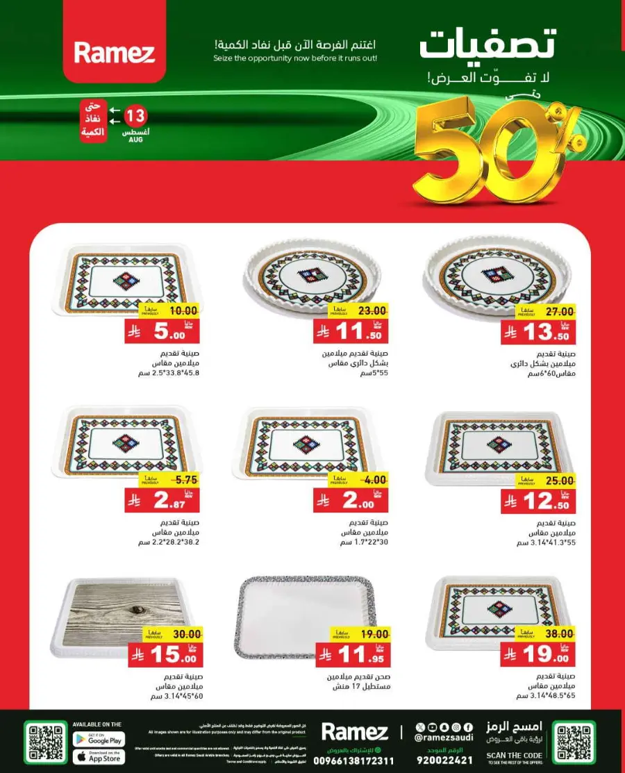 Back-to-School Sale – This Week’s Top Offers In Ramez undefined