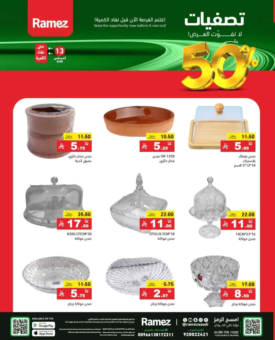 Back-to-School Sale – This Week’s Top Offers In Ramez undefined