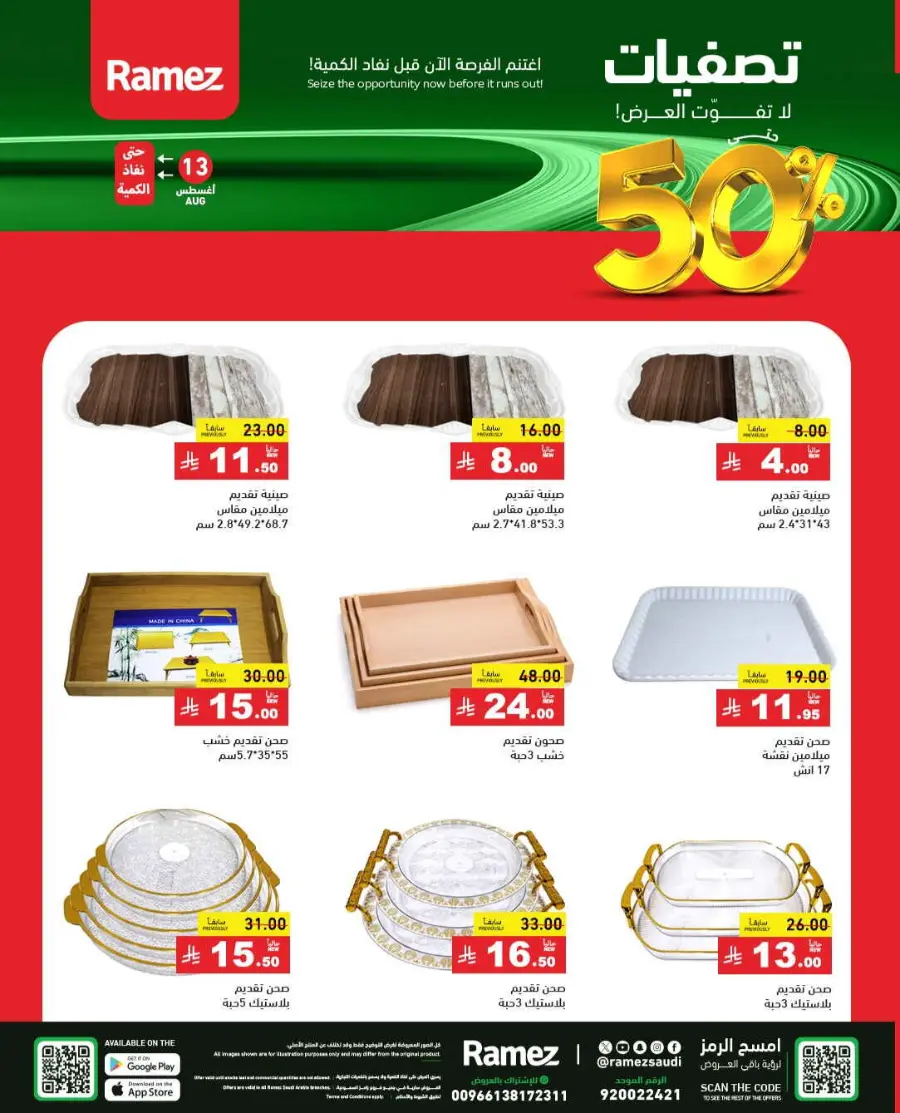 Back-to-School Sale – This Week’s Top Offers In Ramez undefined