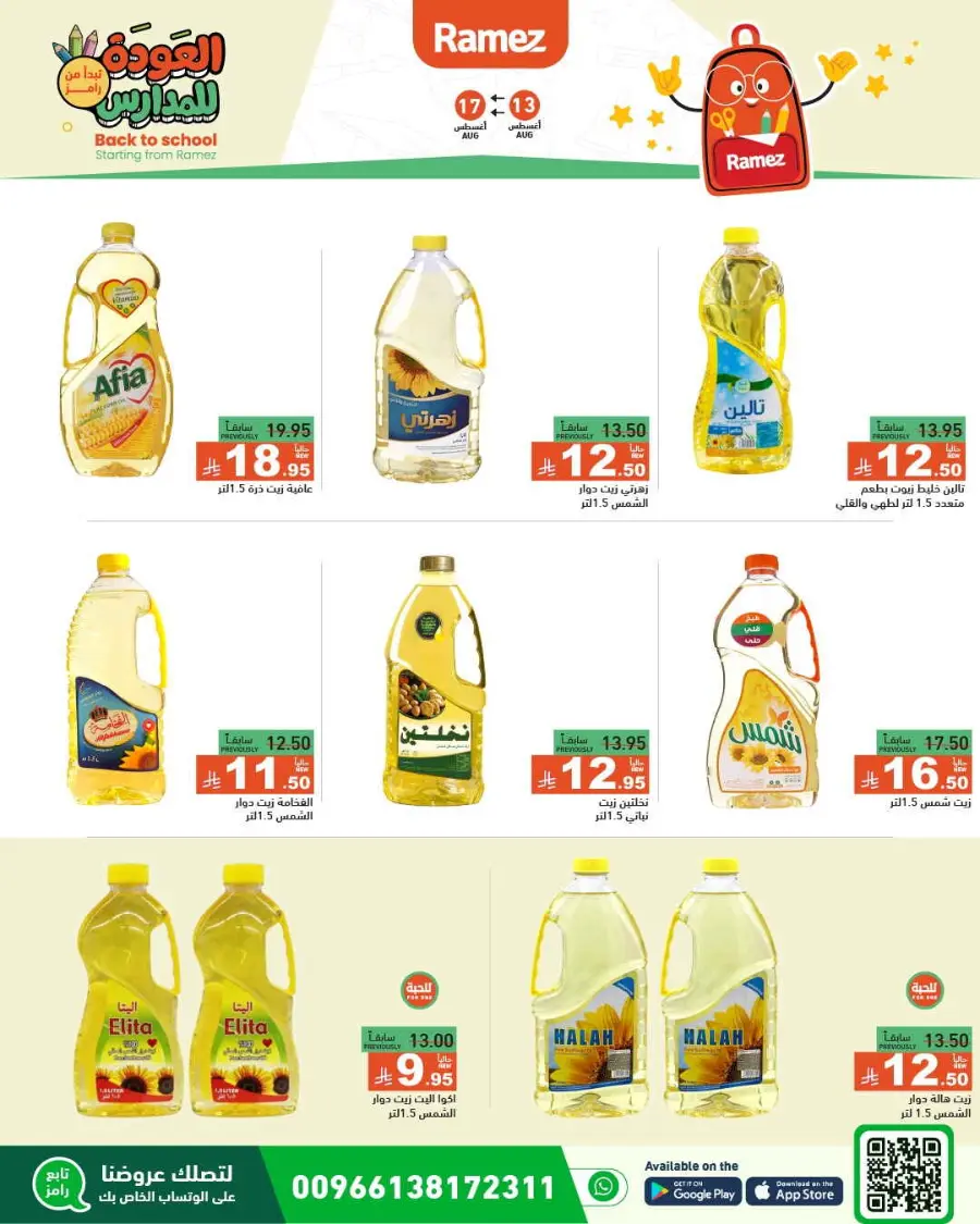 Back-to-School Sale – This Week’s Top Offers In Ramez undefined