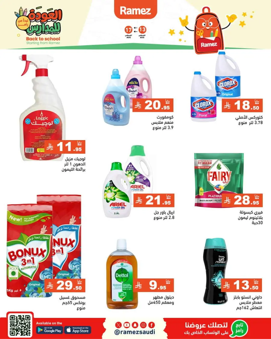 Back-to-School Sale – This Week’s Top Offers In Ramez undefined