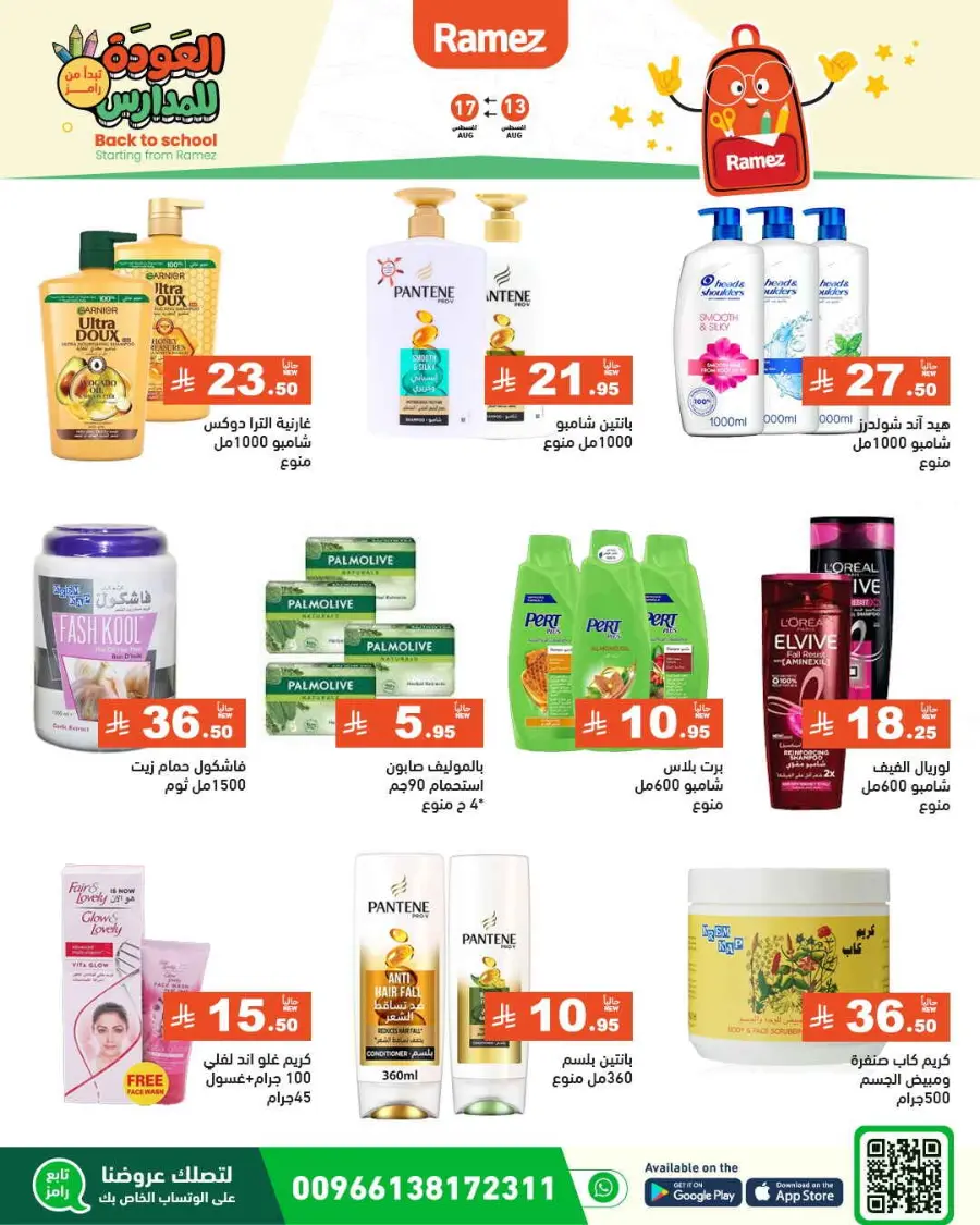 Back-to-School Sale – This Week’s Top Offers In Ramez undefined
