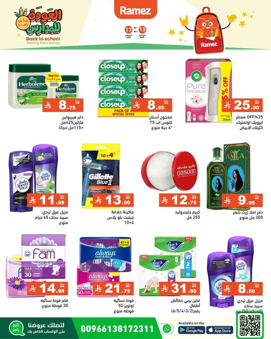 Back-to-School Sale – This Week’s Top Offers In Ramez undefined
