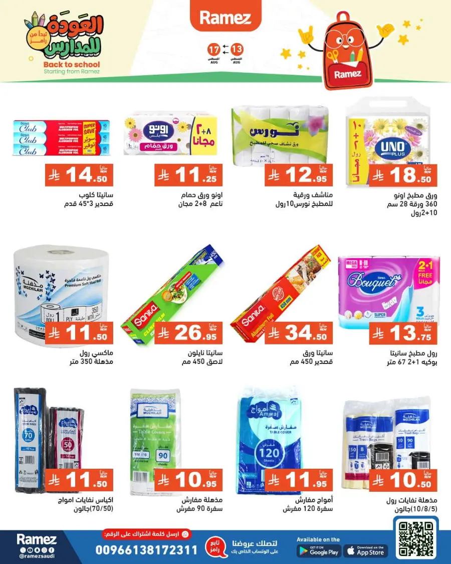 Back-to-School Sale – This Week’s Top Offers In Ramez undefined