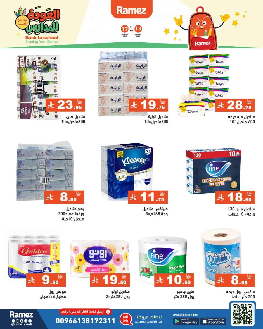 Back-to-School Sale – This Week’s Top Offers In Ramez undefined