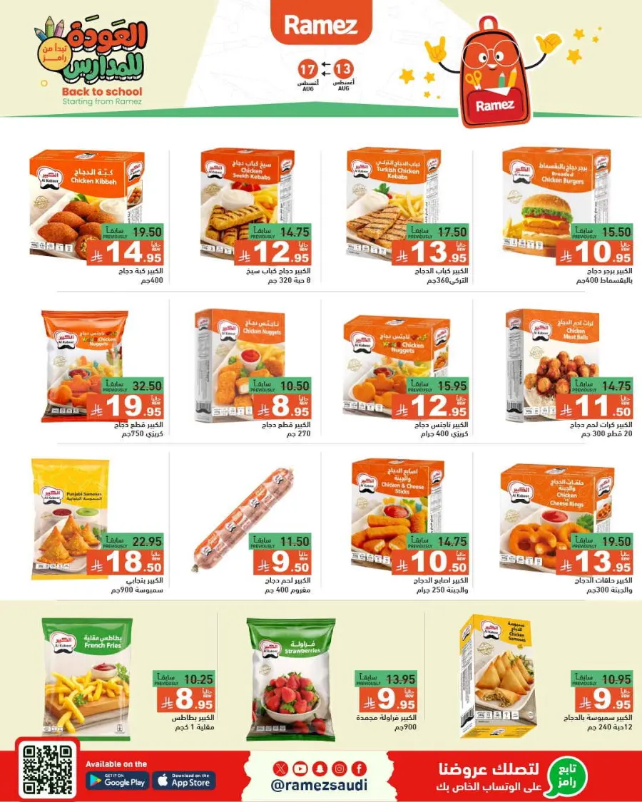 Back-to-School Sale – This Week’s Top Offers In Ramez undefined