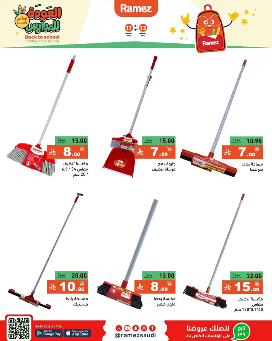 Back-to-School Sale – This Week’s Top Offers In Ramez undefined