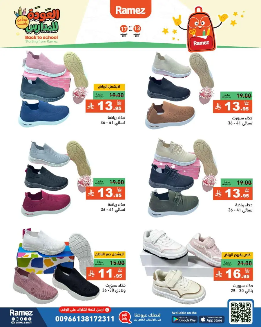 Back-to-School Sale – This Week’s Top Offers In Ramez undefined