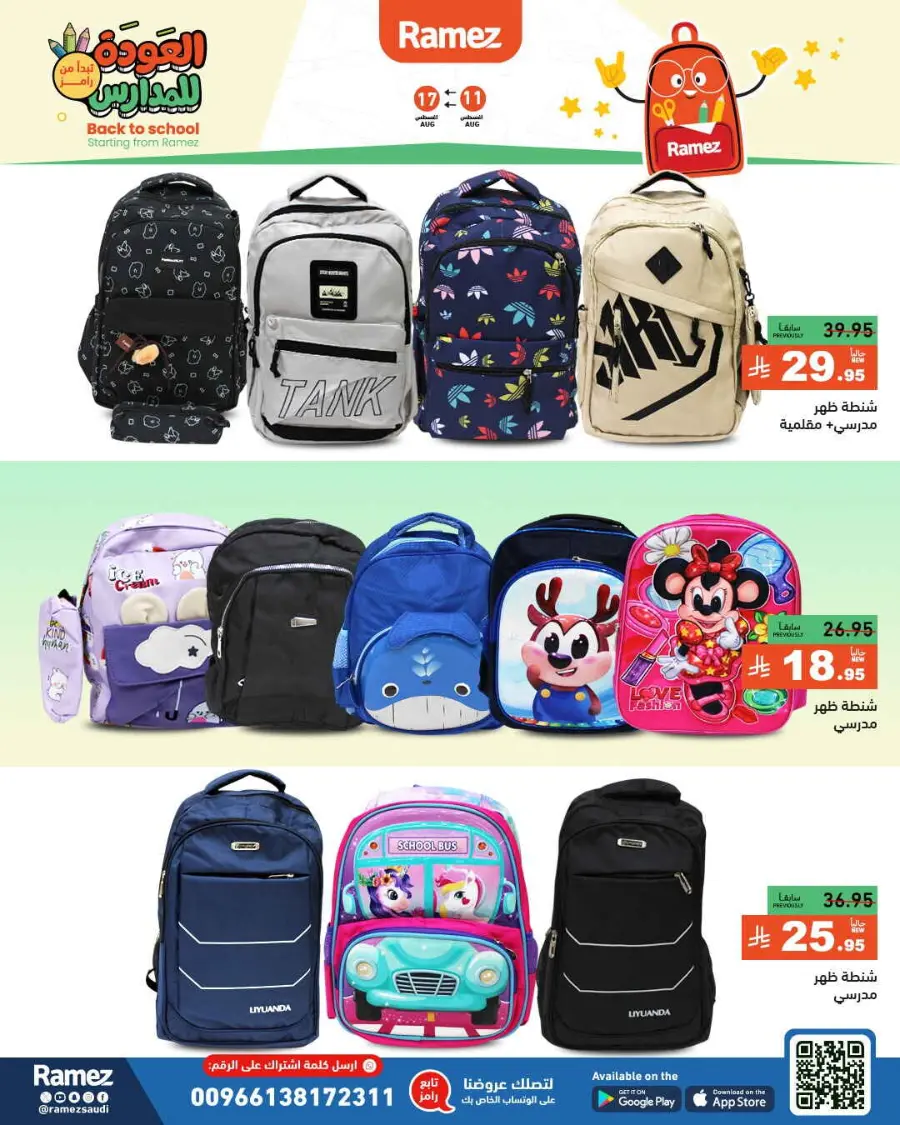 Back-to-School Sale – This Week’s Top Offers In Ramez undefined