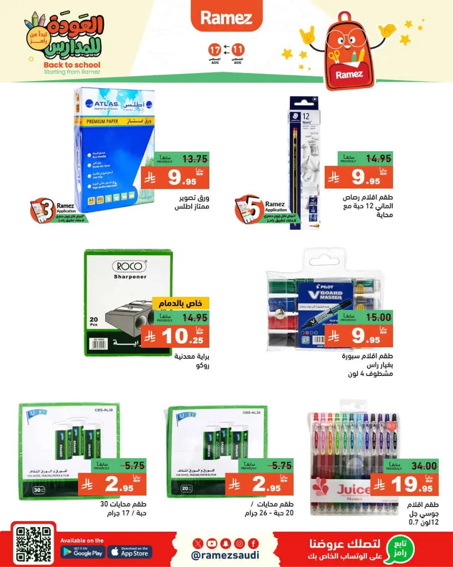 Back-to-School Sale – This Week’s Top Offers In Ramez undefined