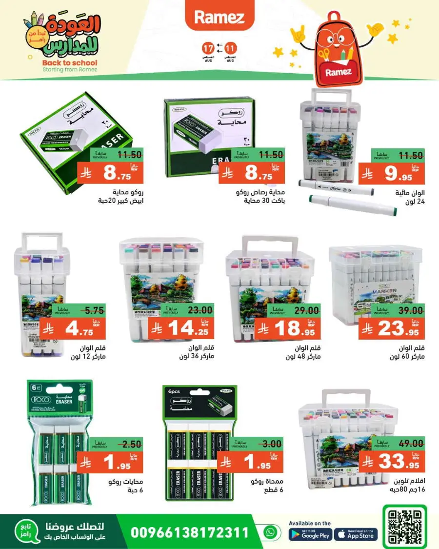 Back-to-School Sale – This Week’s Top Offers In Ramez undefined