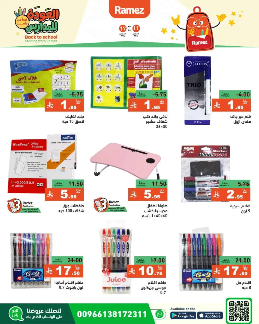 Back-to-School Sale – This Week’s Top Offers In Ramez undefined