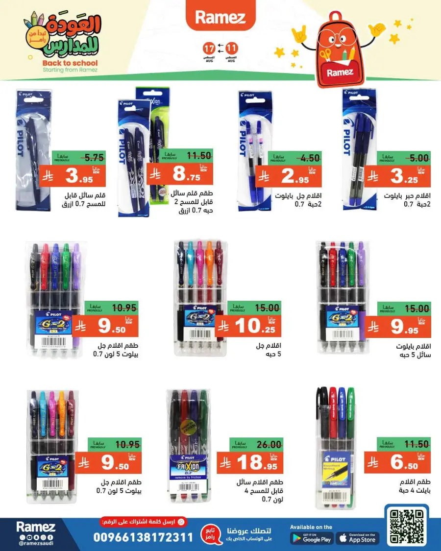 Back-to-School Sale – This Week’s Top Offers In Ramez undefined