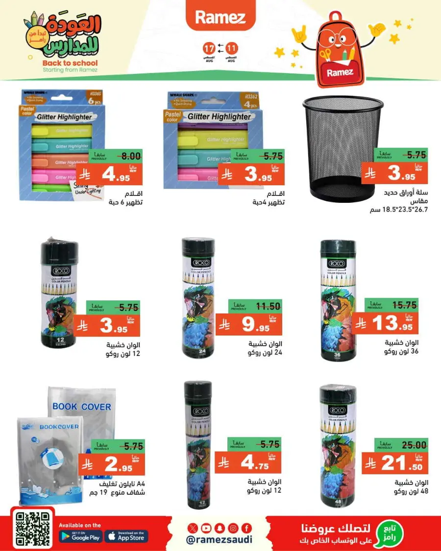 Back-to-School Sale – This Week’s Top Offers In Ramez undefined