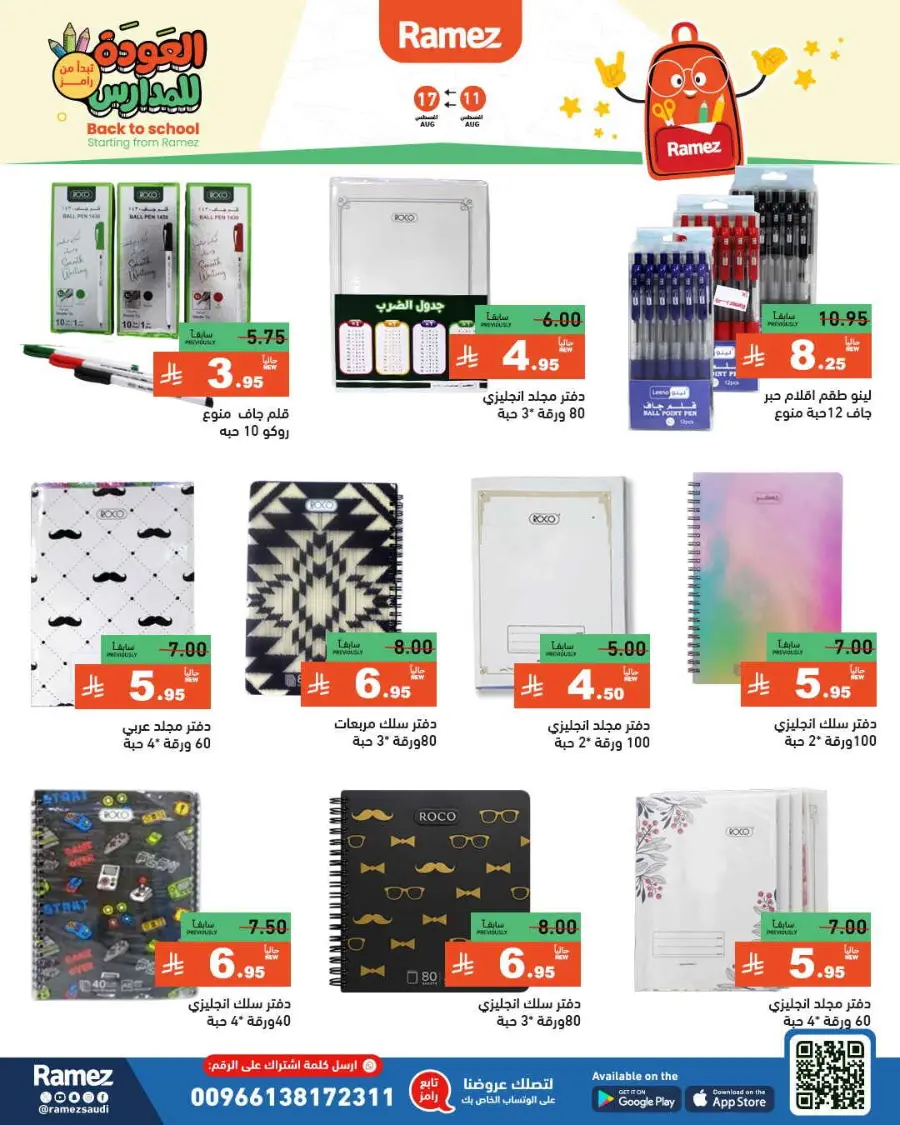Back-to-School Sale – This Week’s Top Offers In Ramez undefined