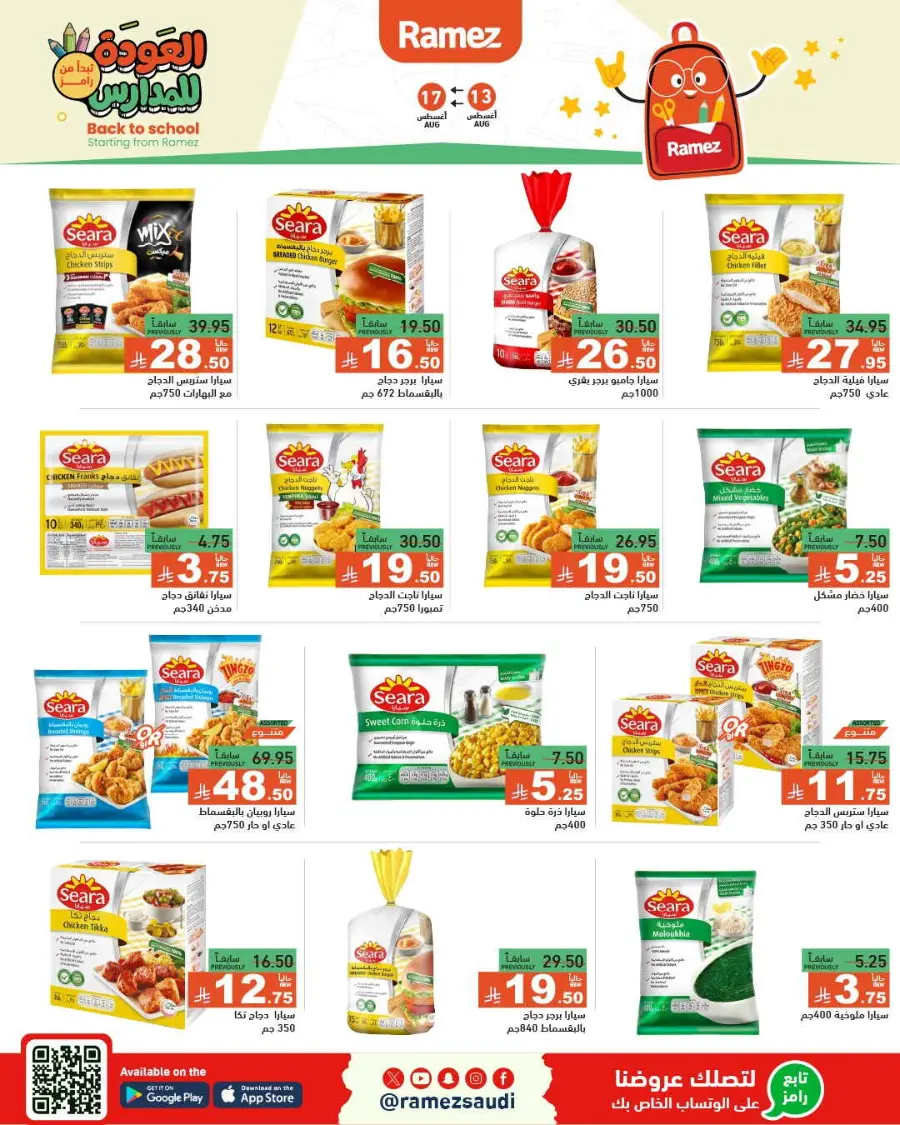 Back-to-School Sale – This Week’s Top Offers In Ramez undefined