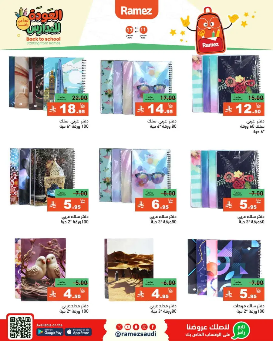 Back-to-School Sale – This Week’s Top Offers In Ramez undefined