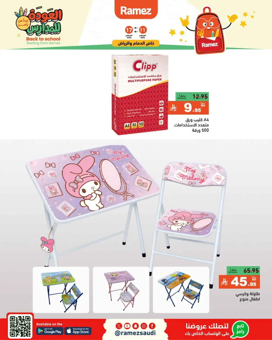 Back-to-School Sale – This Week’s Top Offers In Ramez undefined