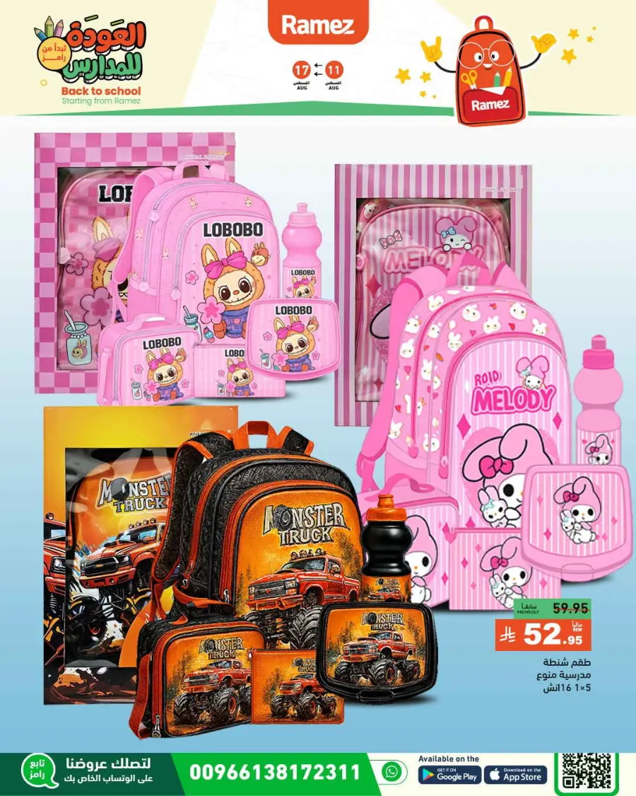 Back-to-School Sale – This Week’s Top Offers In Ramez undefined