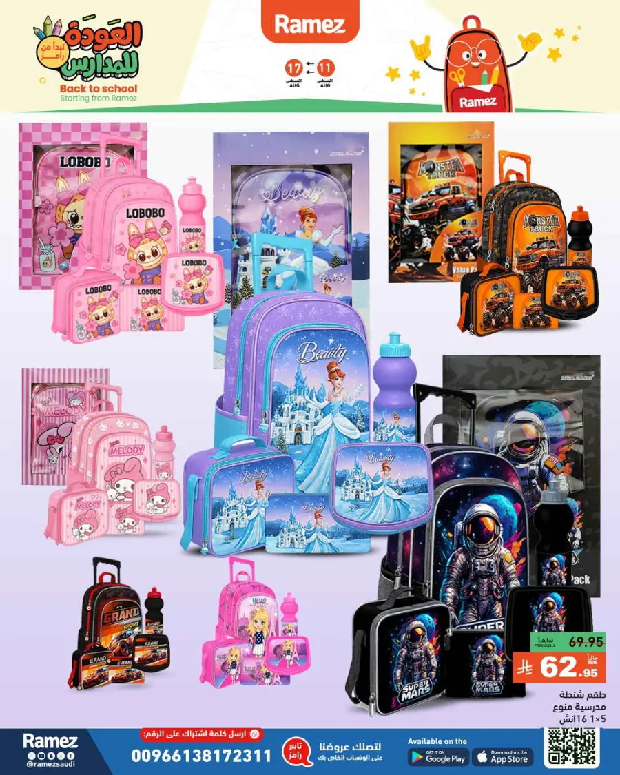 Back-to-School Sale – This Week’s Top Offers In Ramez undefined