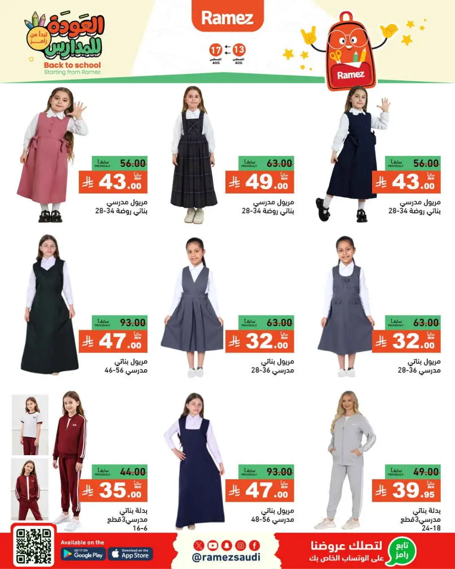 Back-to-School Sale – This Week’s Top Offers In Ramez undefined