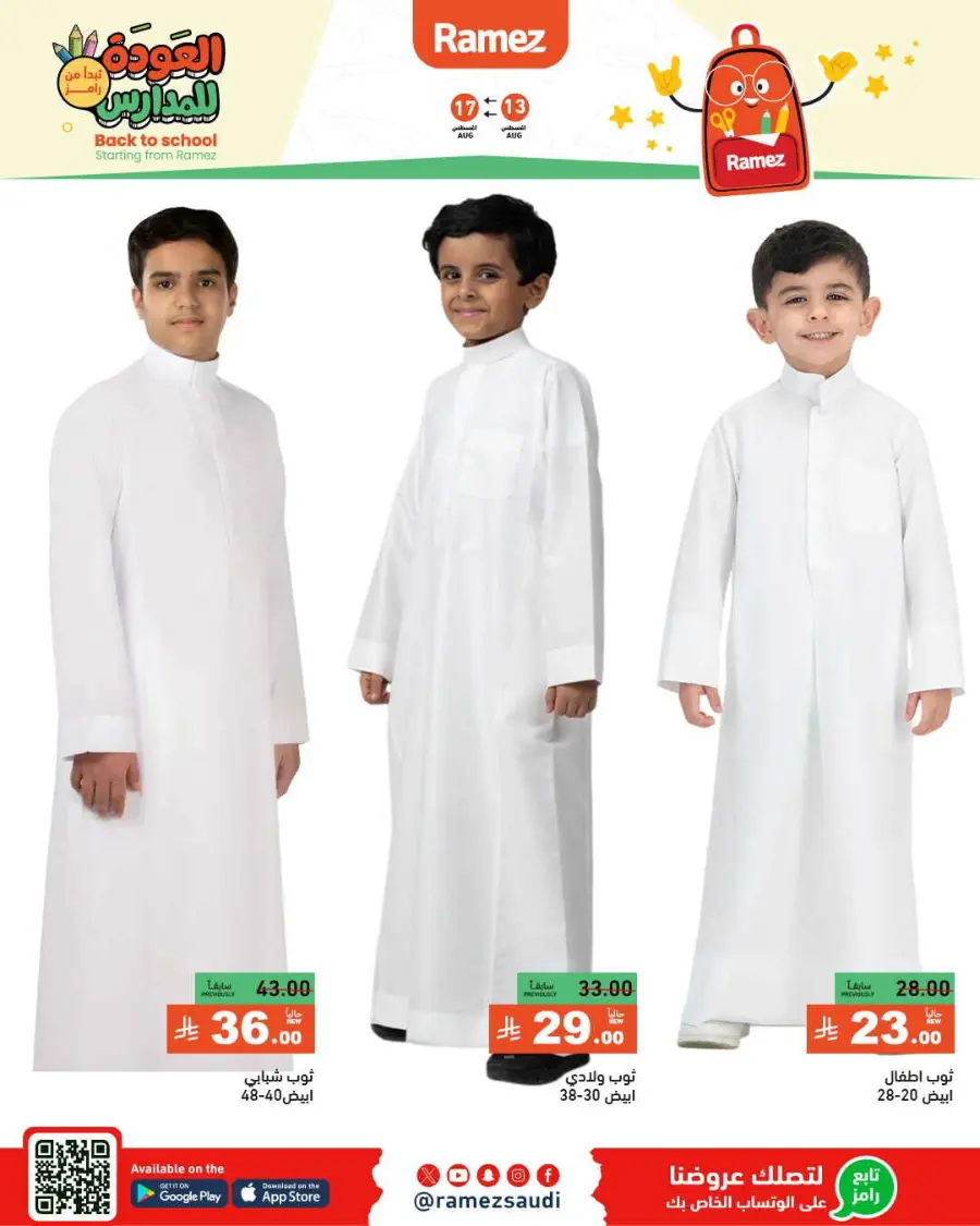 Back-to-School Sale – This Week’s Top Offers In Ramez undefined