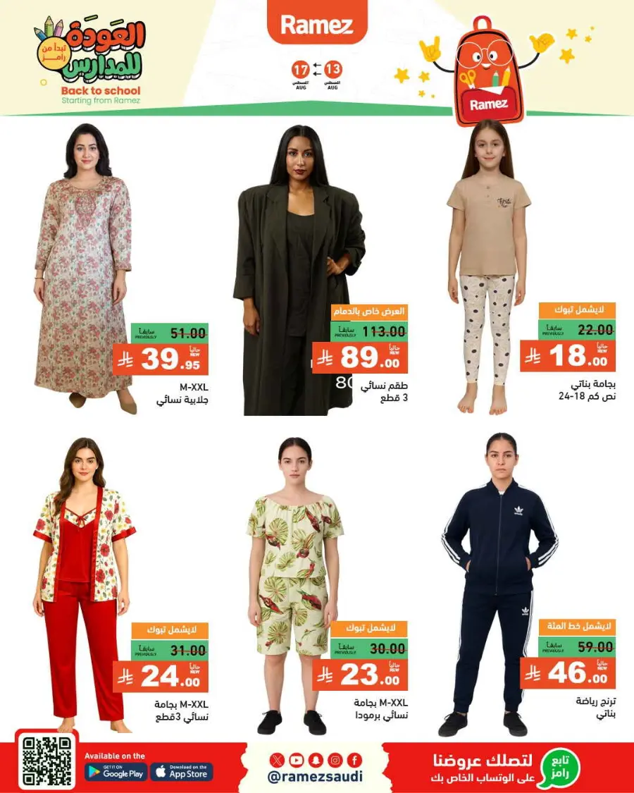 Back-to-School Sale – This Week’s Top Offers In Ramez undefined
