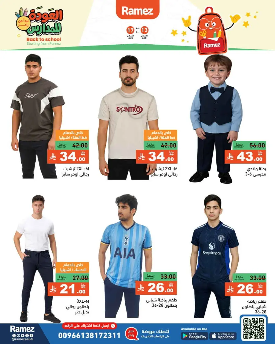 Back-to-School Sale – This Week’s Top Offers In Ramez undefined