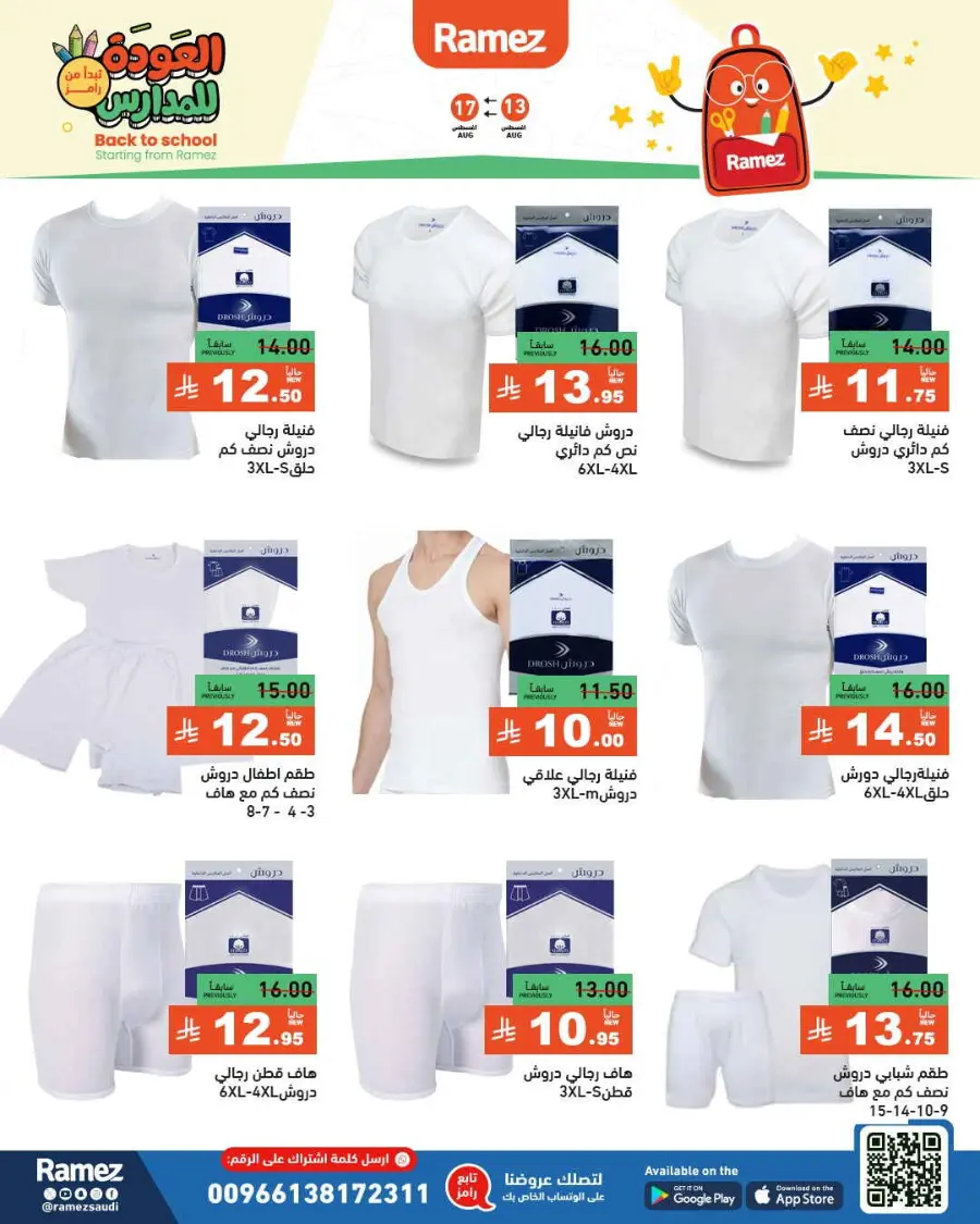 Back-to-School Sale – This Week’s Top Offers In Ramez undefined