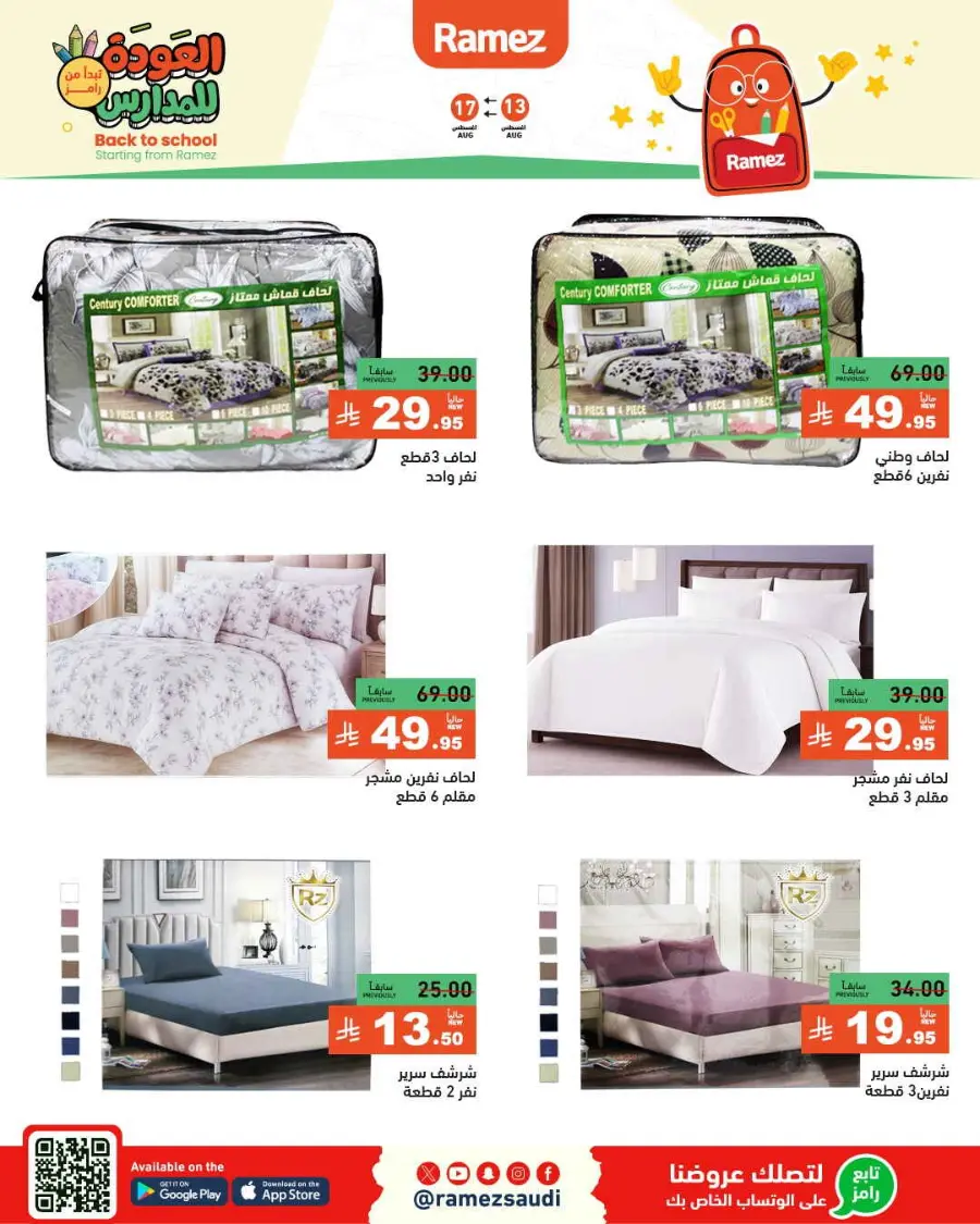Back-to-School Sale – This Week’s Top Offers In Ramez undefined