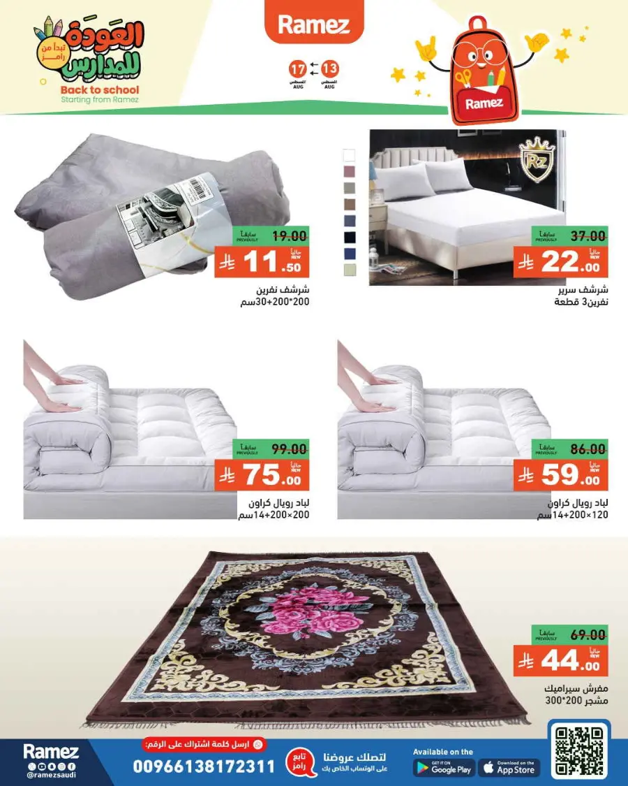 Back-to-School Sale – This Week’s Top Offers In Ramez undefined
