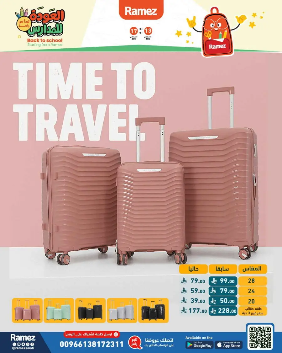 Back-to-School Sale – This Week’s Top Offers In Ramez undefined