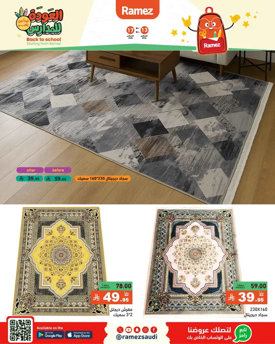 Back-to-School Sale – This Week’s Top Offers In Ramez undefined