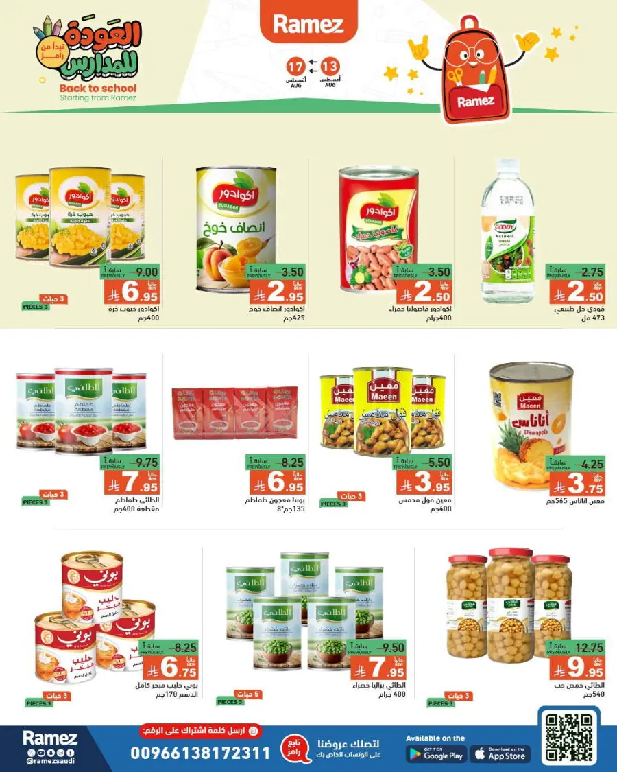 Back-to-School Sale – This Week’s Top Offers In Ramez undefined