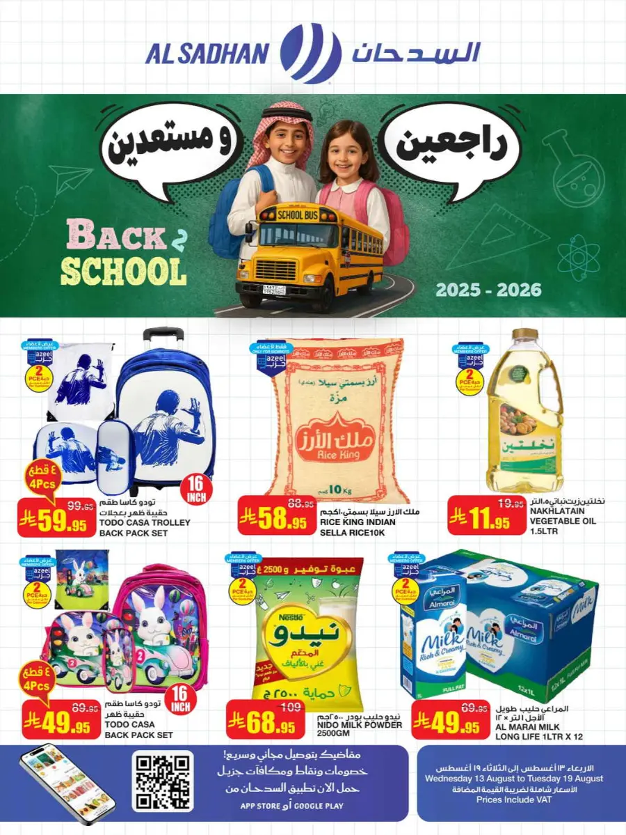 Best Weekly Discounts – Back-to-School In Al Sadhan undefined