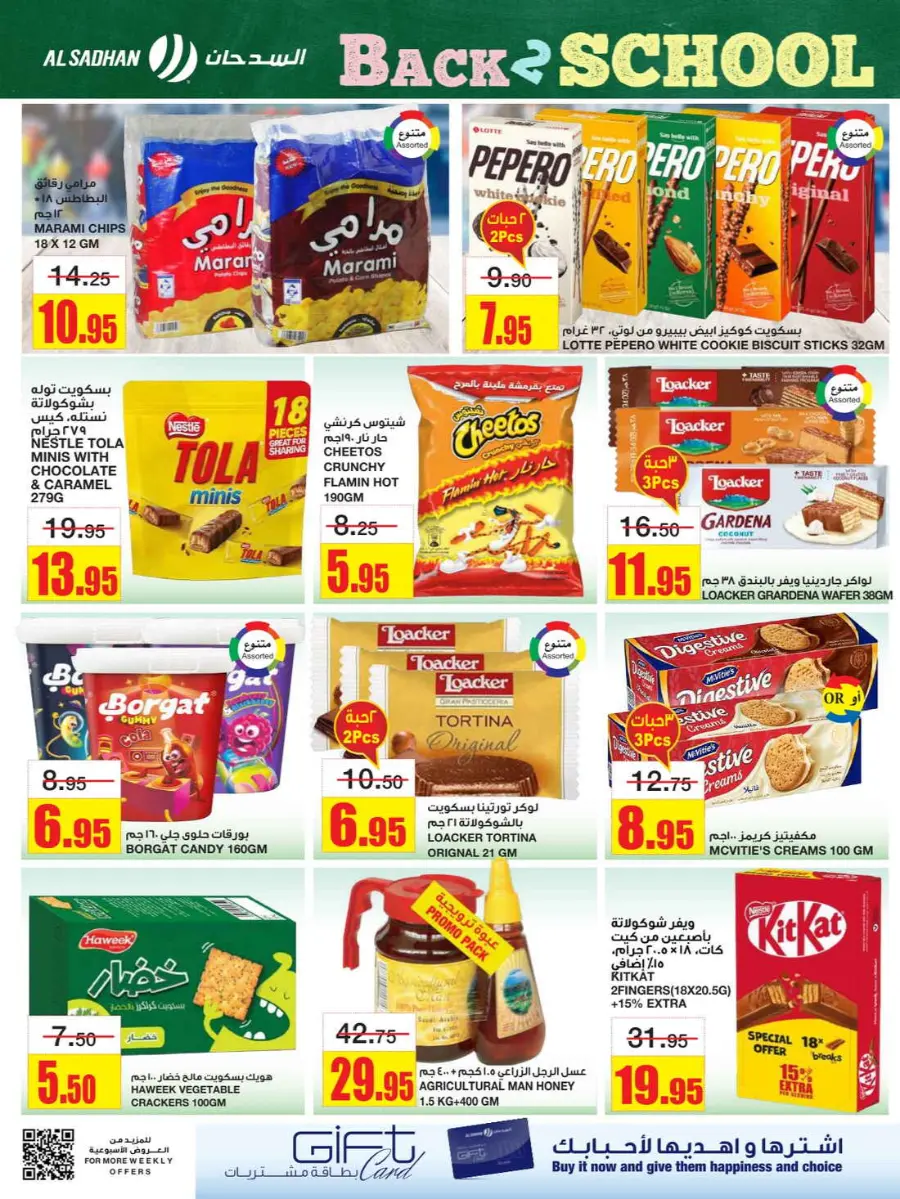Best Weekly Discounts – Back-to-School In Al Sadhan undefined