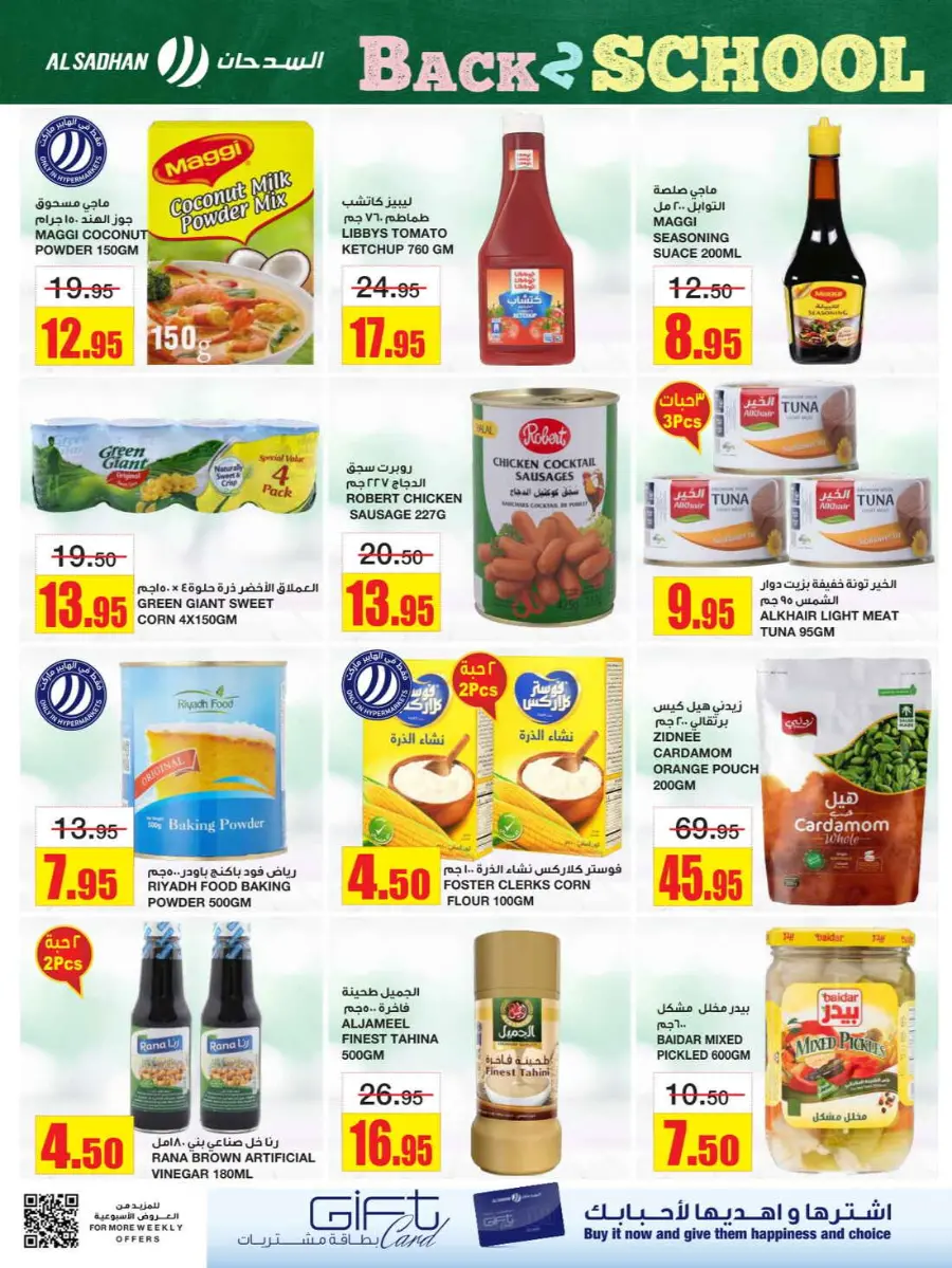 Best Weekly Discounts – Back-to-School In Al Sadhan undefined