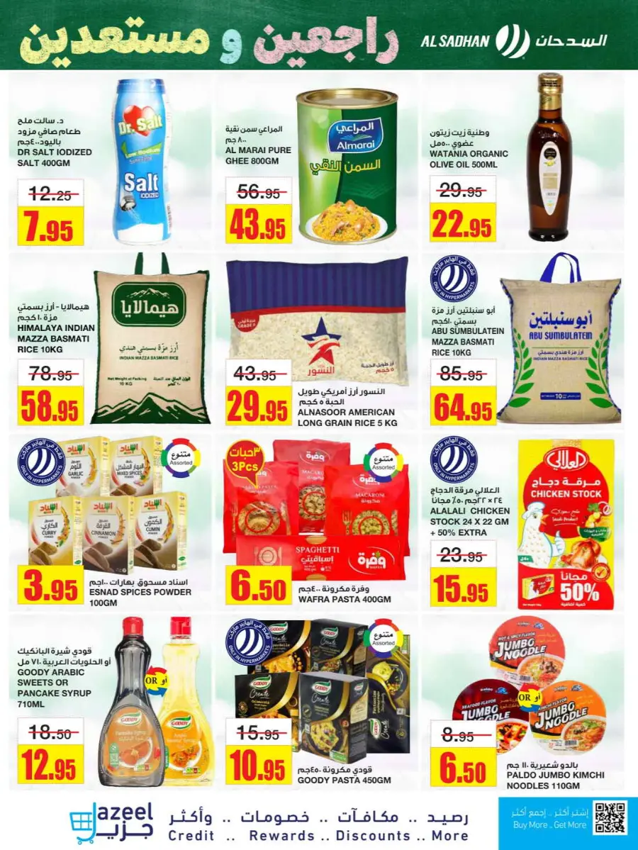Best Weekly Discounts – Back-to-School In Al Sadhan undefined