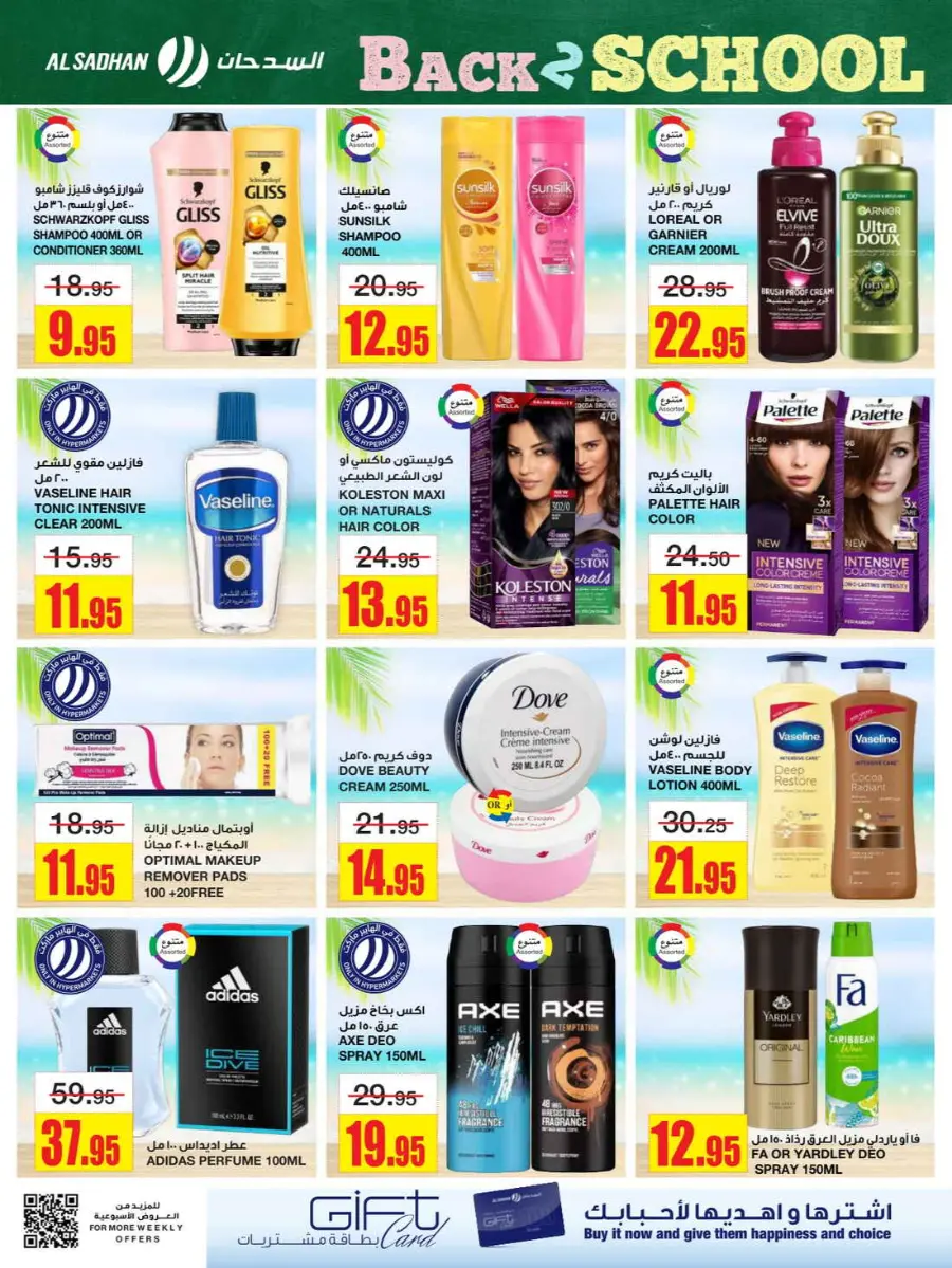 Best Weekly Discounts – Back-to-School In Al Sadhan undefined