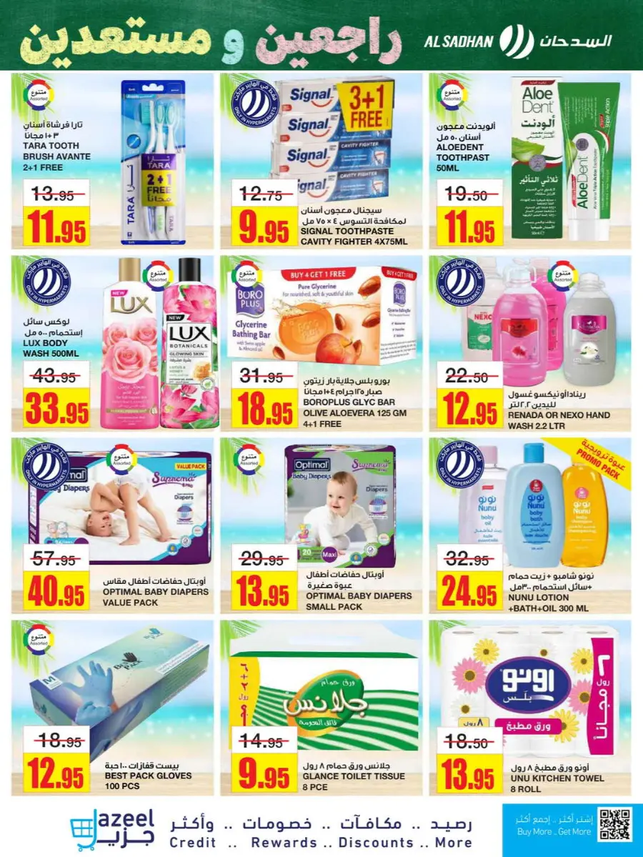 Best Weekly Discounts – Back-to-School In Al Sadhan undefined