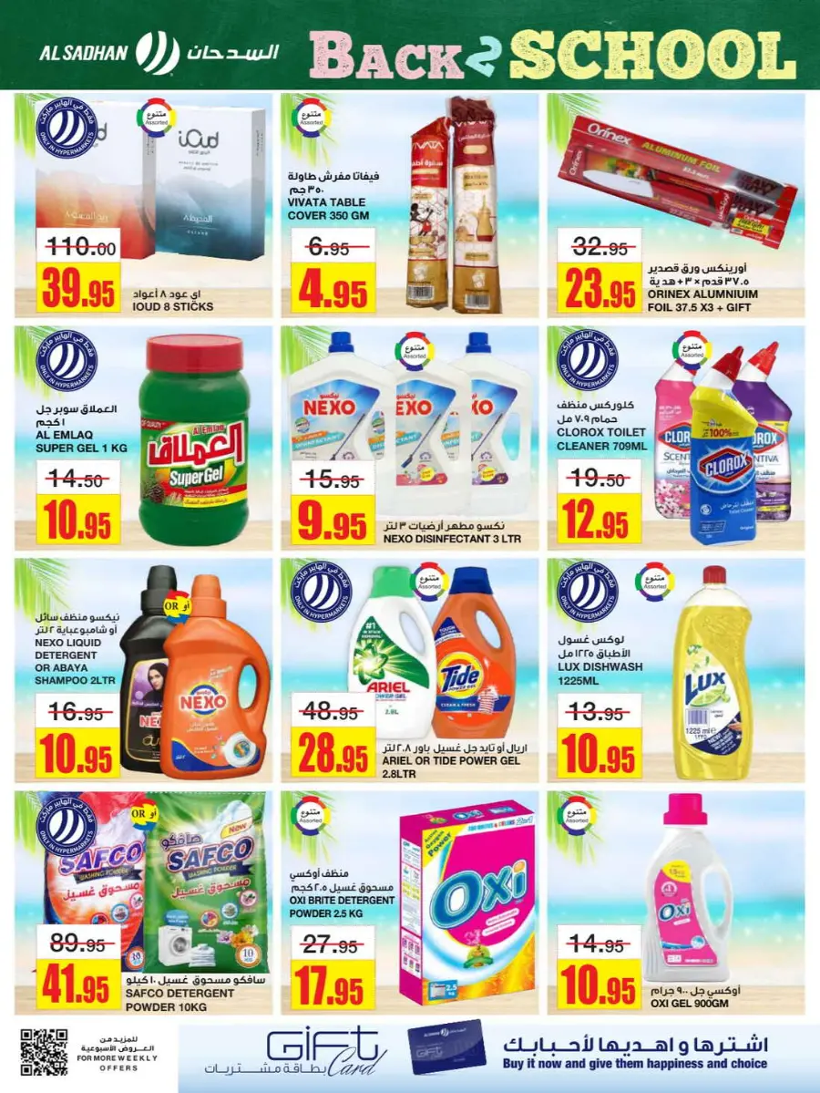 Best Weekly Discounts – Back-to-School In Al Sadhan undefined