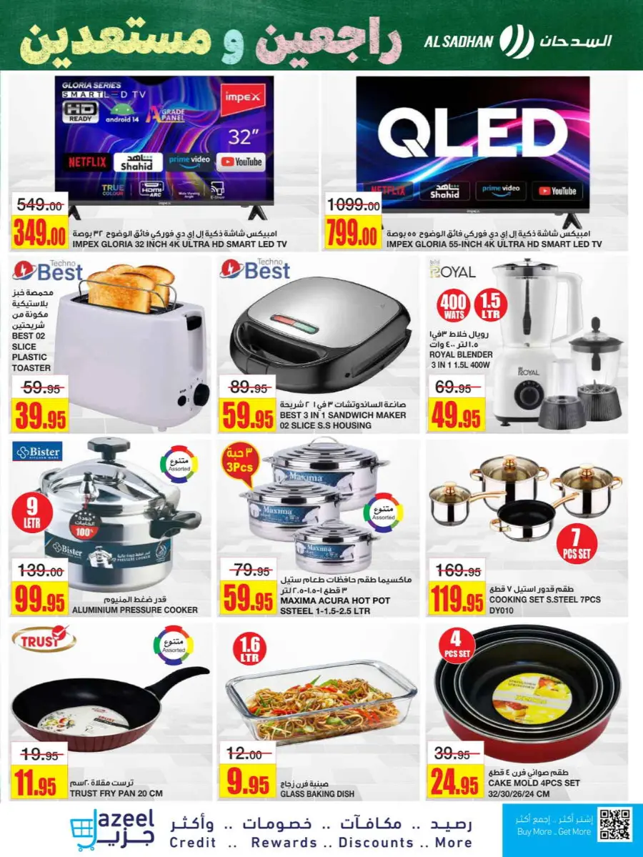 Best Weekly Discounts – Back-to-School In Al Sadhan undefined