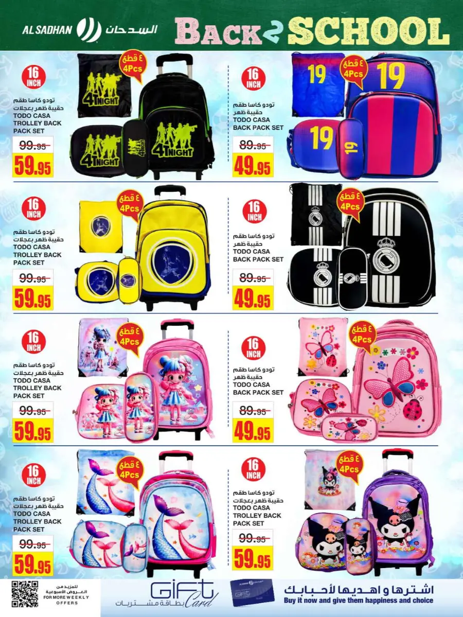 Best Weekly Discounts – Back-to-School In Al Sadhan undefined