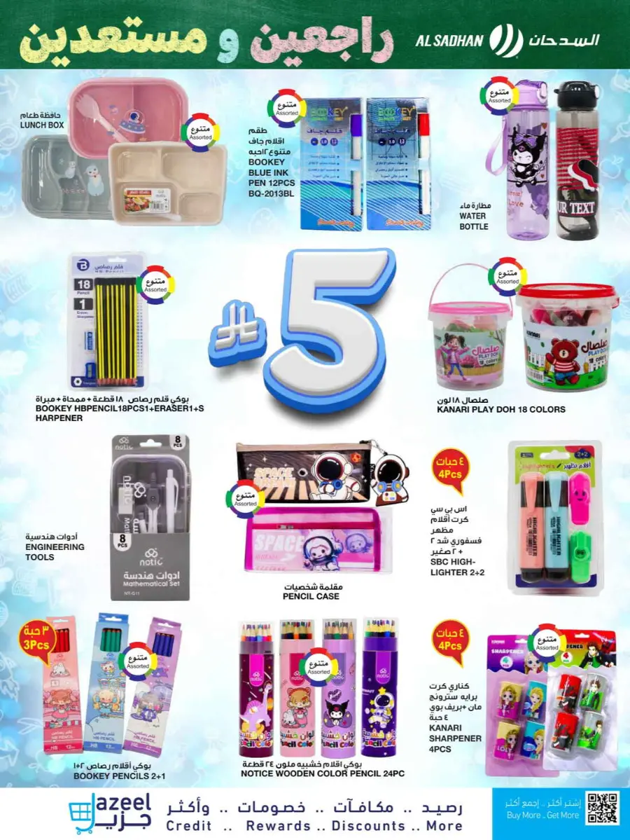 Best Weekly Discounts – Back-to-School In Al Sadhan undefined